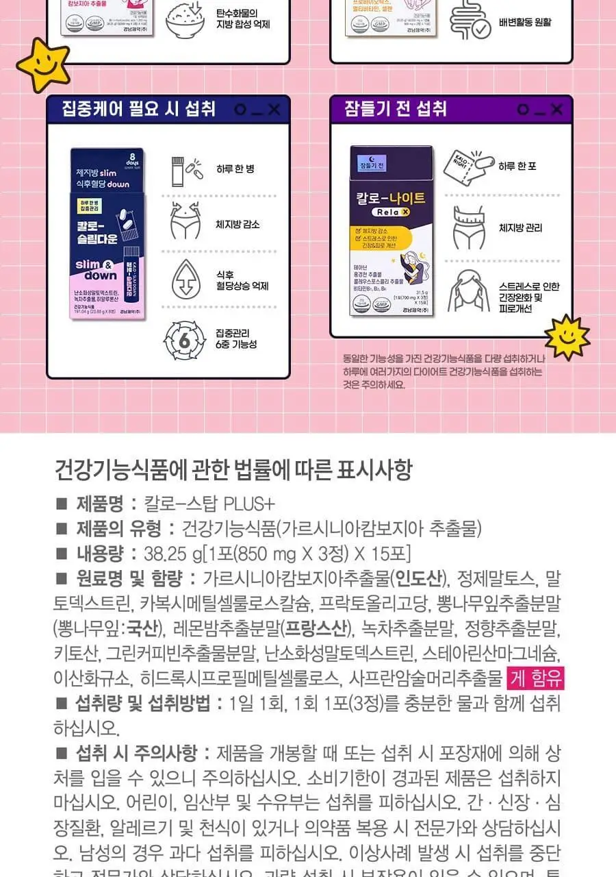 [올영단독] 칼로 스탑 PLUS 15포 + 컨트롤 PLUS 15포 기획 (1개월분) 상세페이지 16